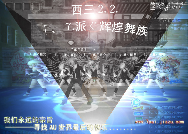 「、⒎派ぐ辉煌舞族