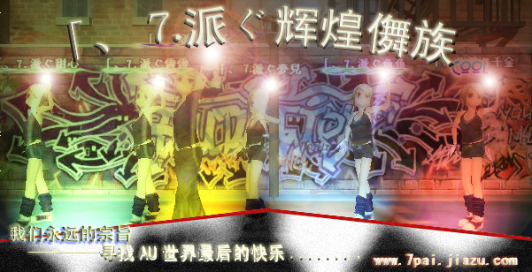 「、⒎派ぐ辉煌舞族