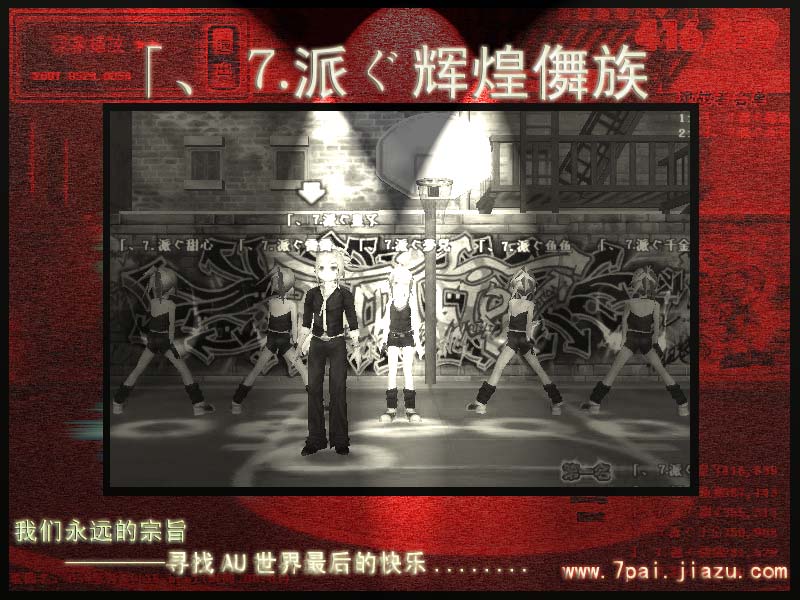 「、⒎派ぐ辉煌舞族